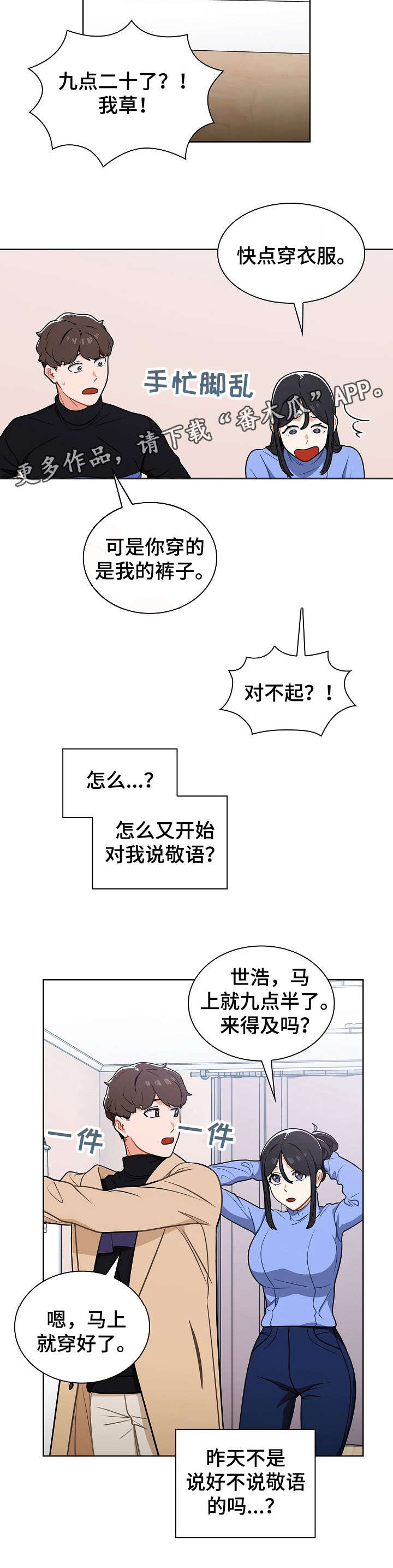 番号之王漫画,第10章：不对4图