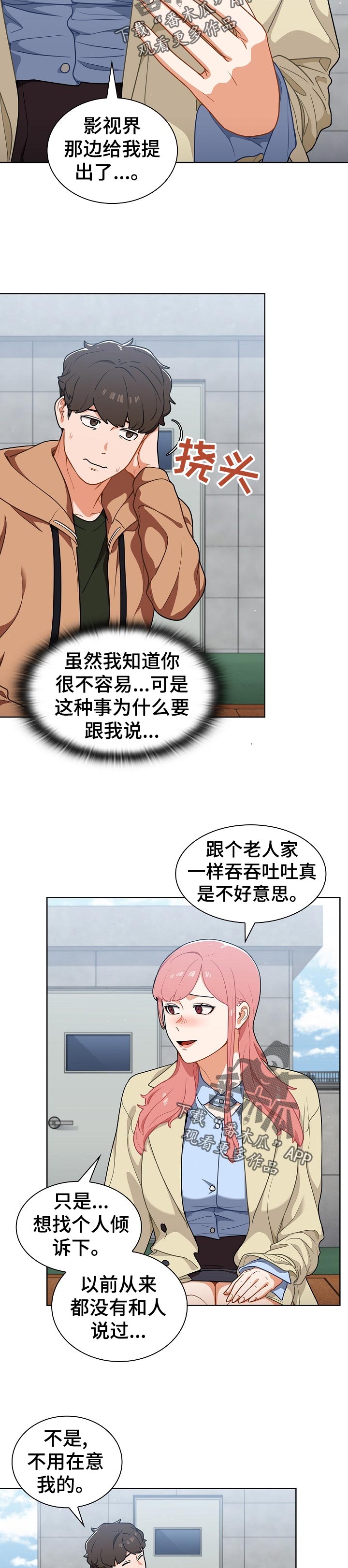 番号之王漫画,第25章：是组长？4图