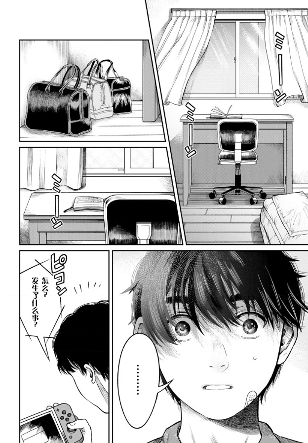 和蔼的保姆漫画,第3话5图