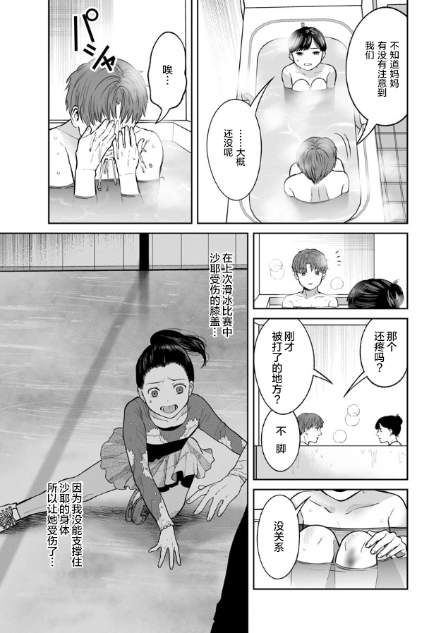 和蔼的保姆漫画,第9话4图
