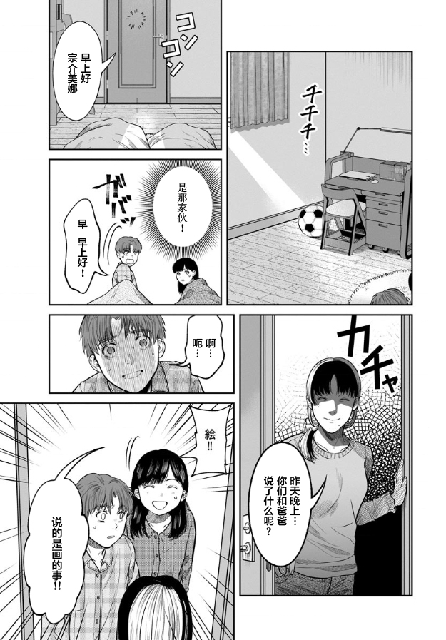 和蔼的保姆漫画,第9话2图