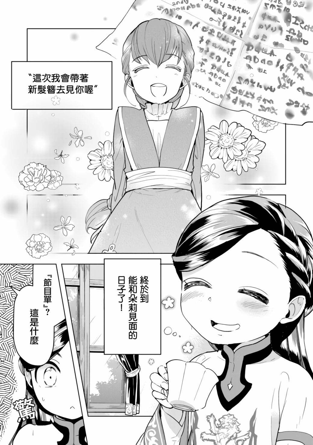 爱书的下克上（第3部）漫画,第16话2图