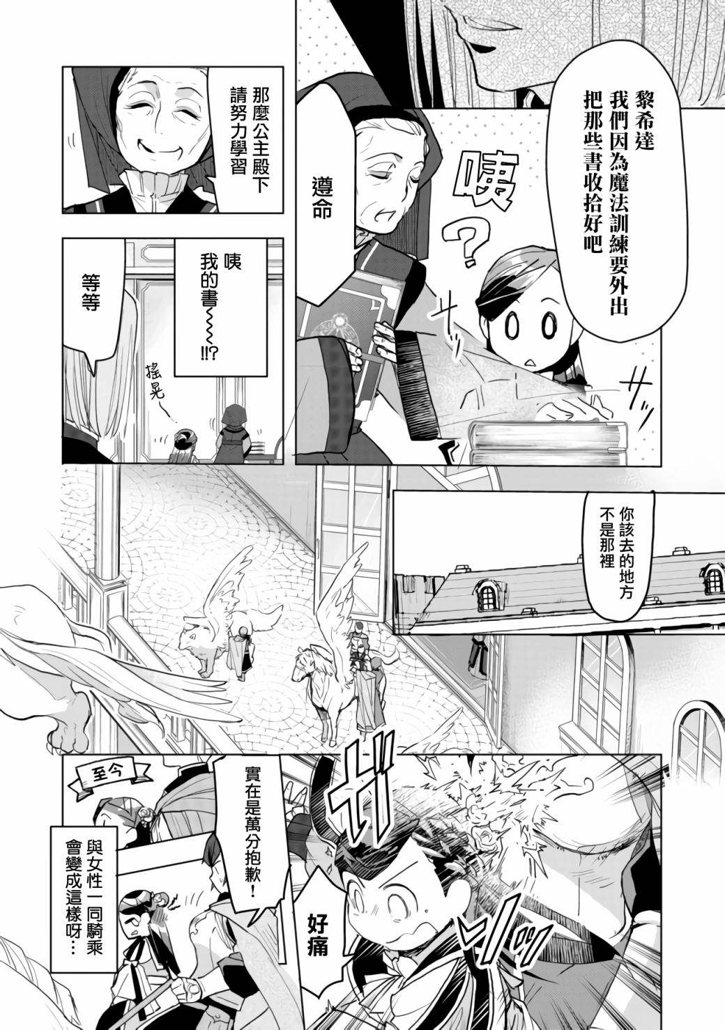 爱书的下克上（第3部）漫画,第12话2图