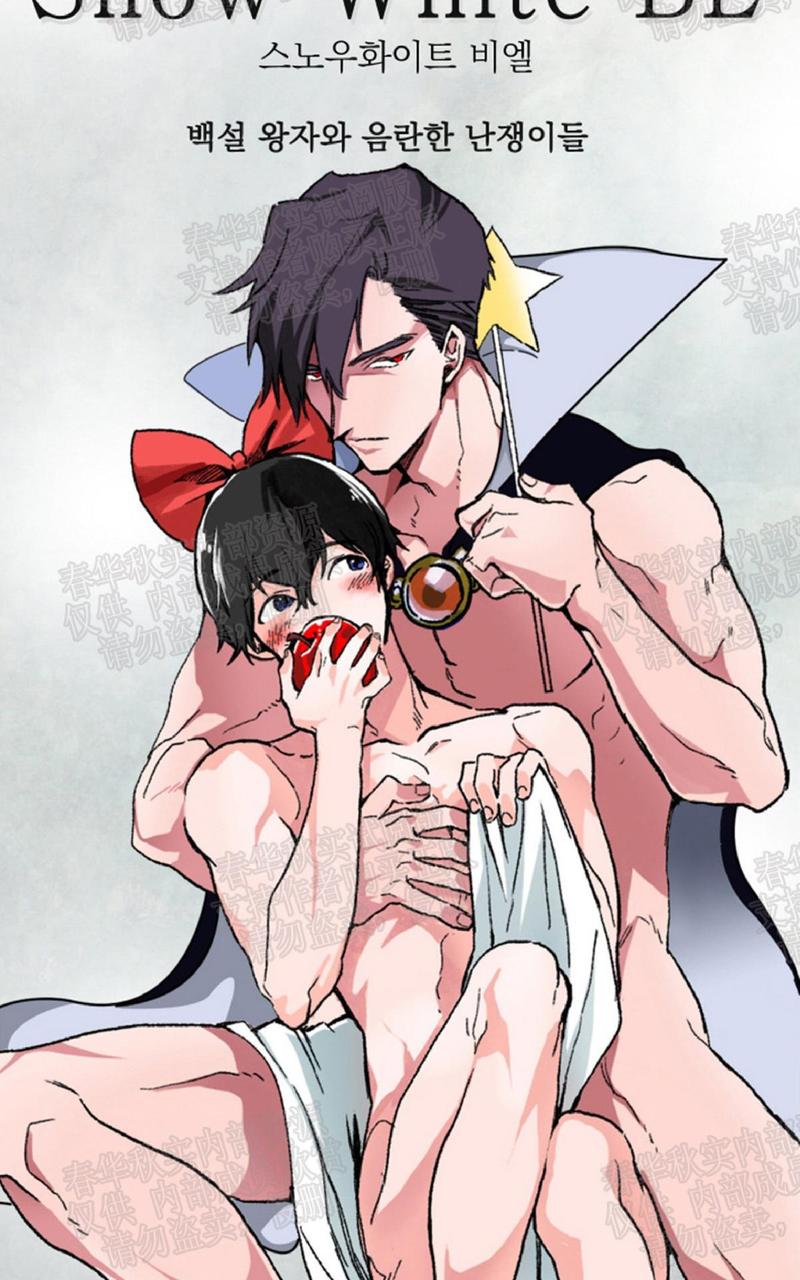 白雪王子漫画未删减版漫画,第2话3图