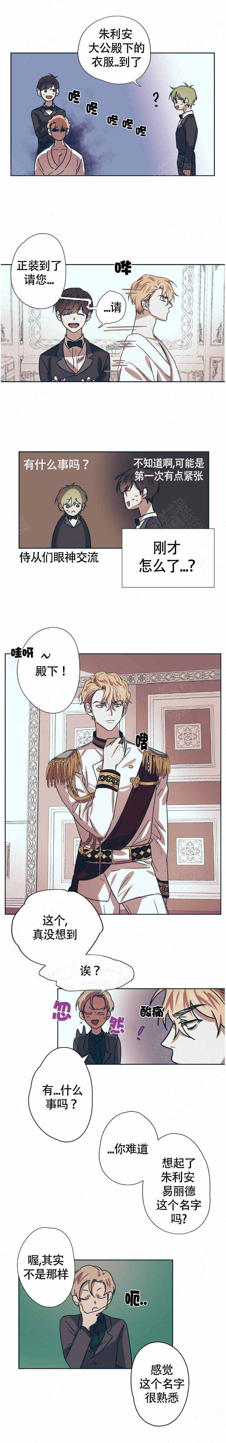 恋爱的英文单词漫画,第6话4图