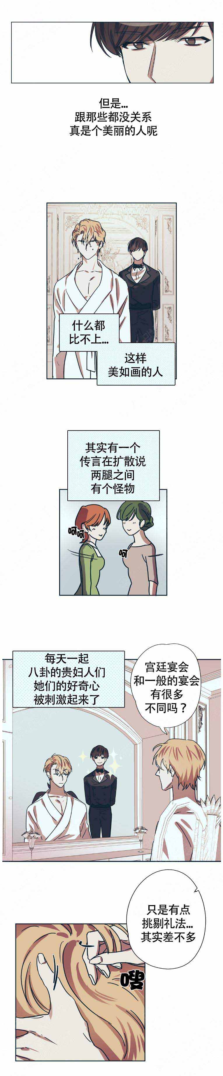 恋爱的英文单词漫画,第6话2图