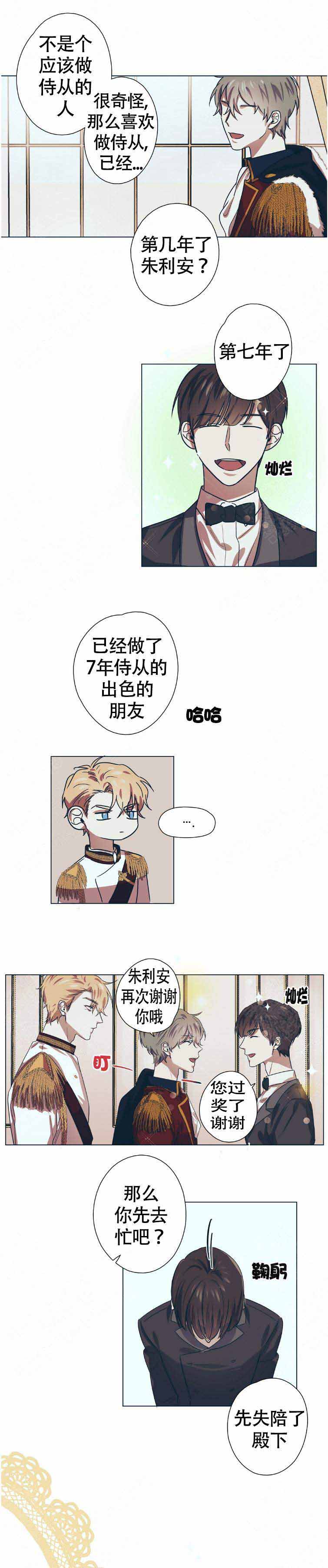 恋爱的英语单词漫画,第8话1图