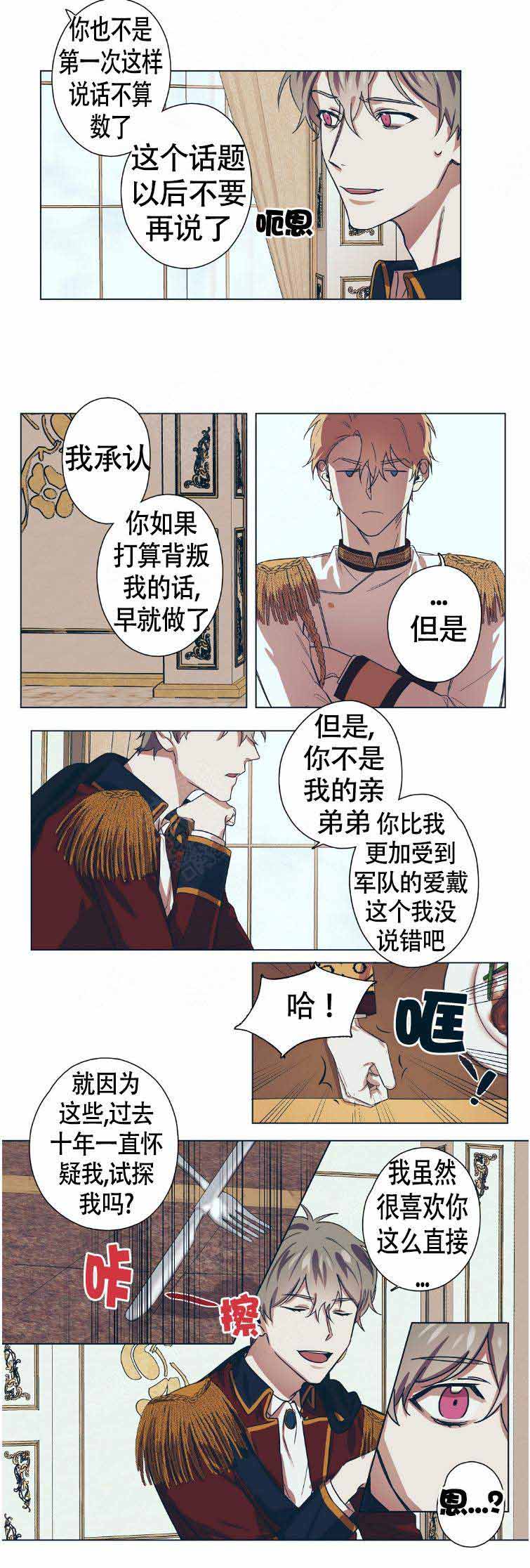 恋爱的英语单词漫画,第8话3图