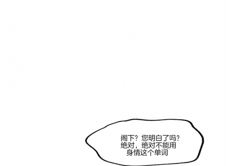 皇家的异国情书漫画,第23话1图