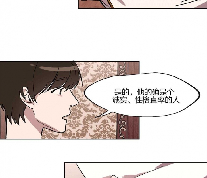 皇家的异国情书漫画,第27话4图