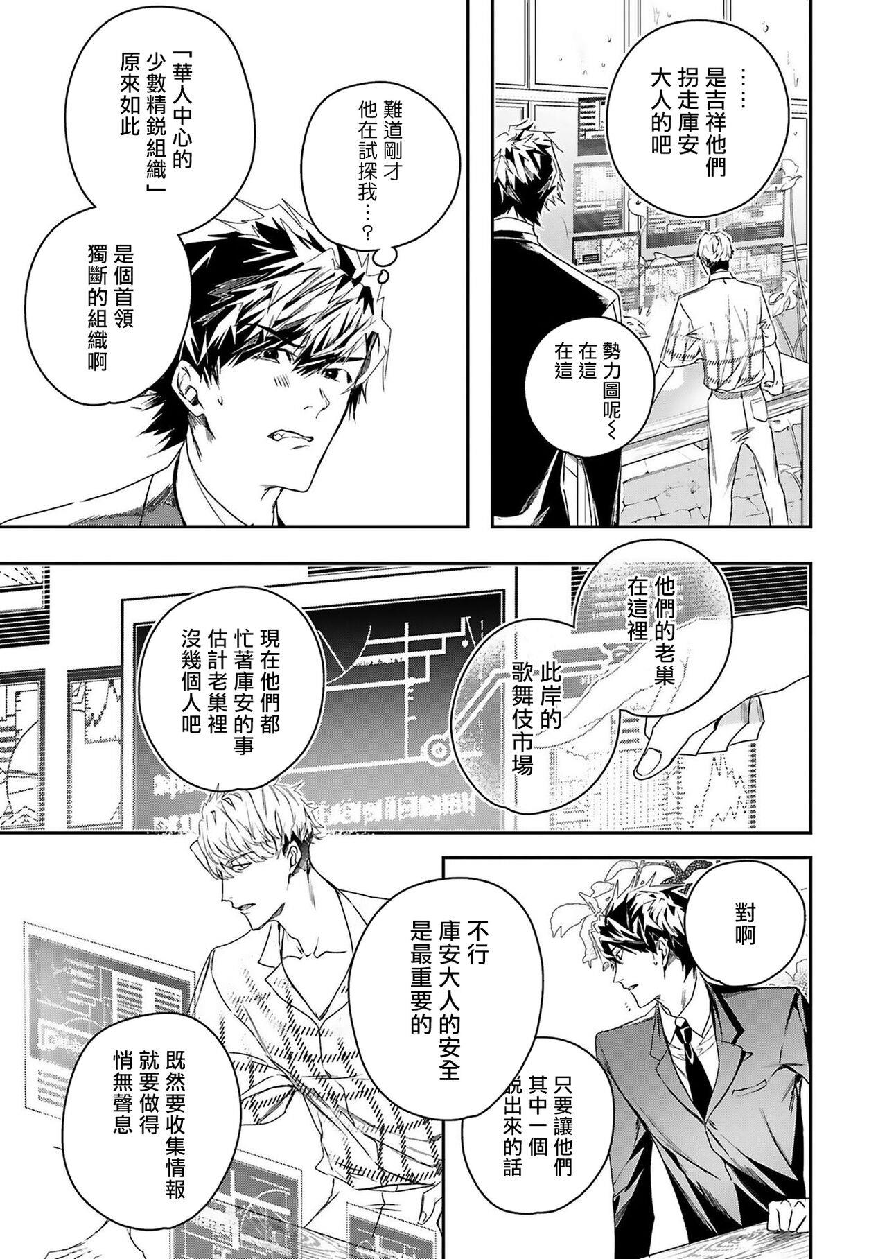 末世青鸟漫画,第6话5图