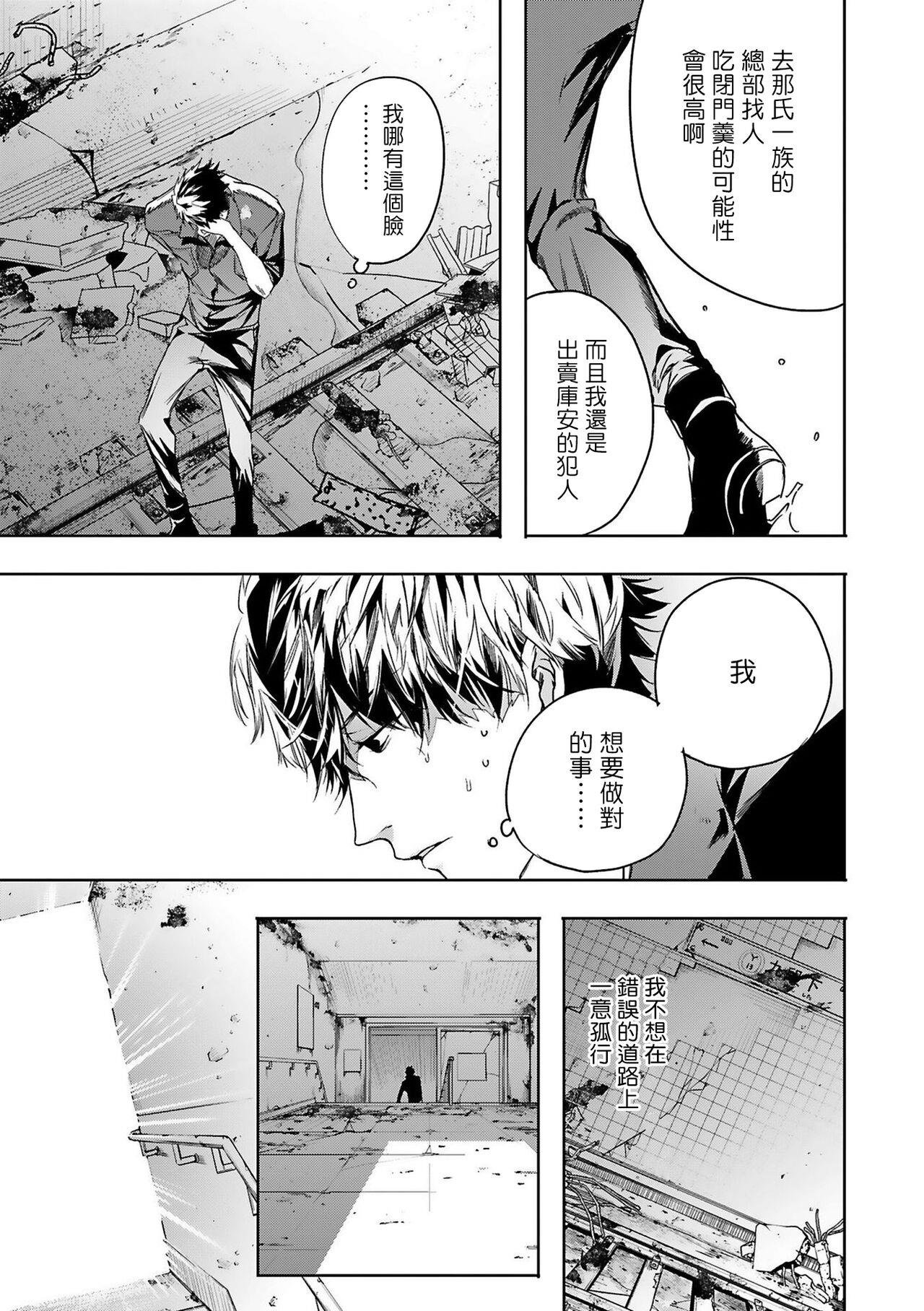 末世青鸟漫画,第6话5图