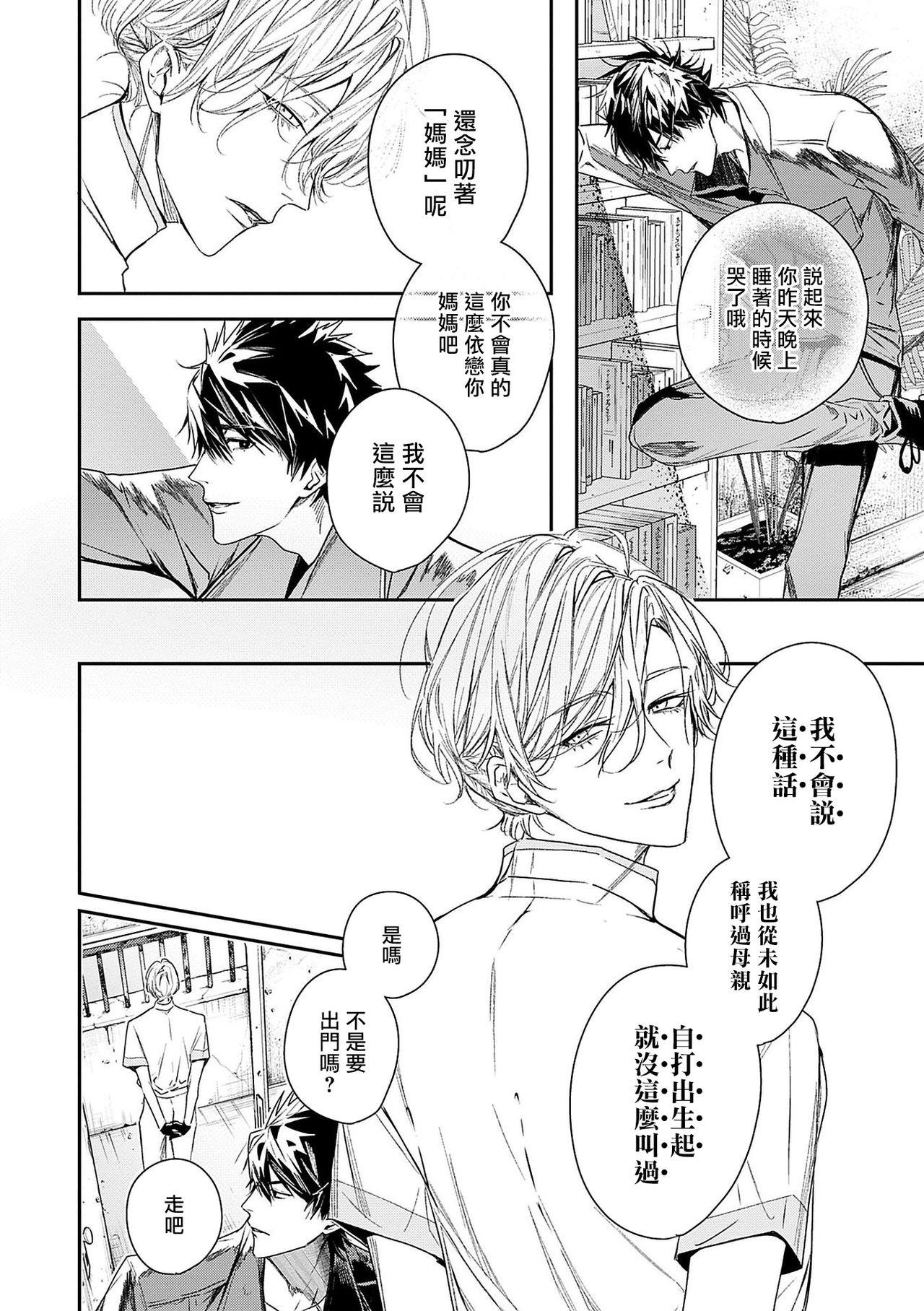 末世青青小说漫画,第3话5图