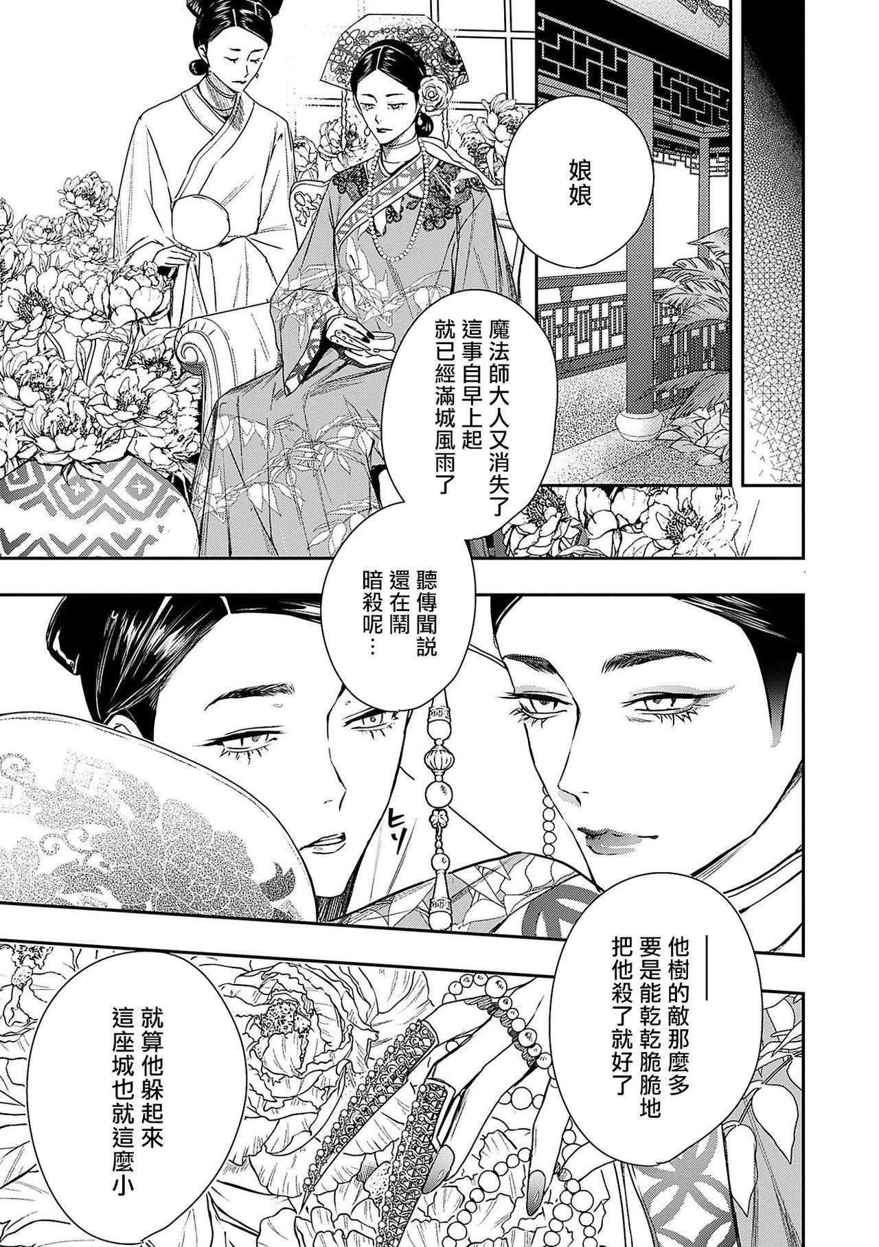 末世青青小说漫画,第3话2图