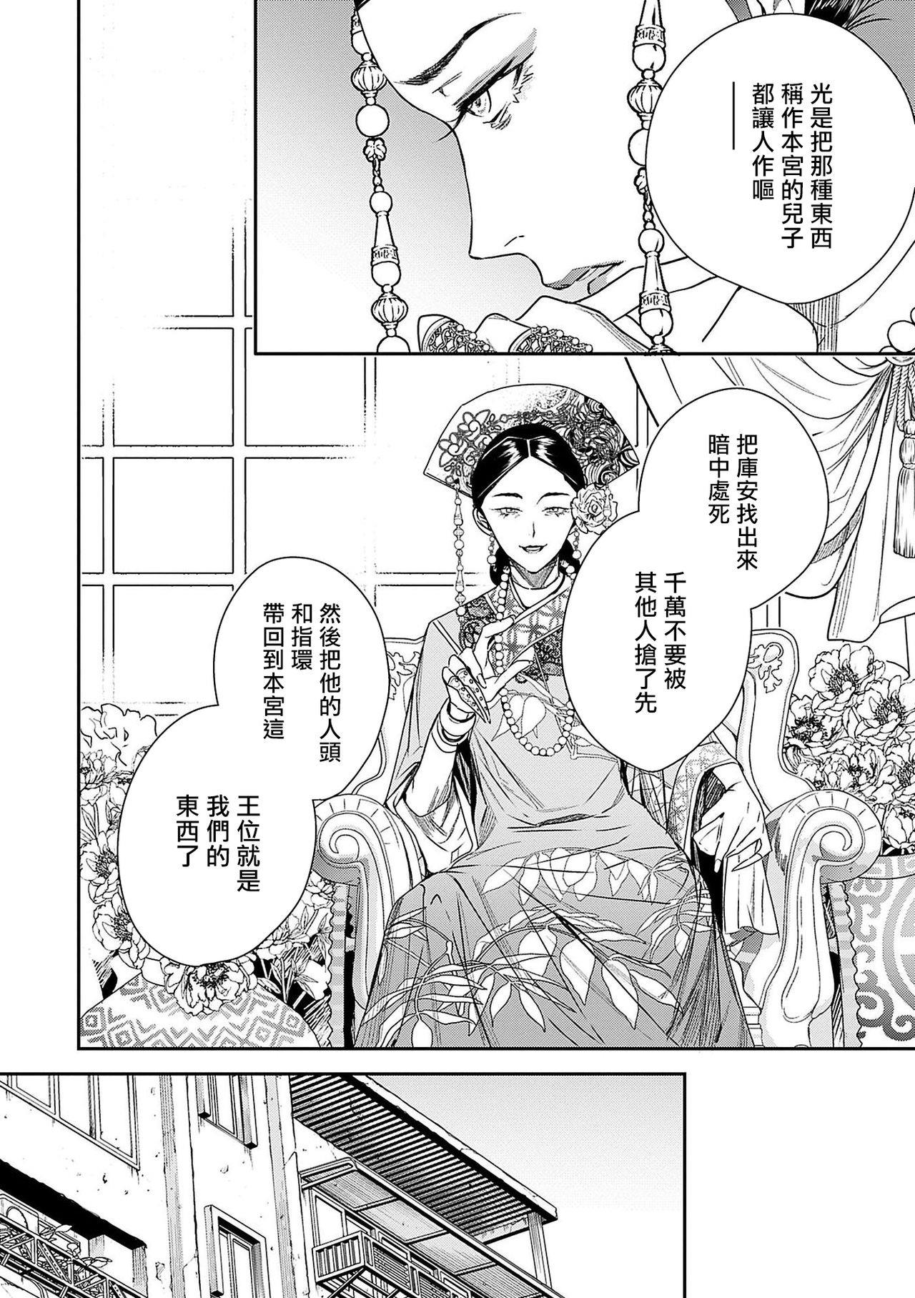 末世青青小说漫画,第3话3图