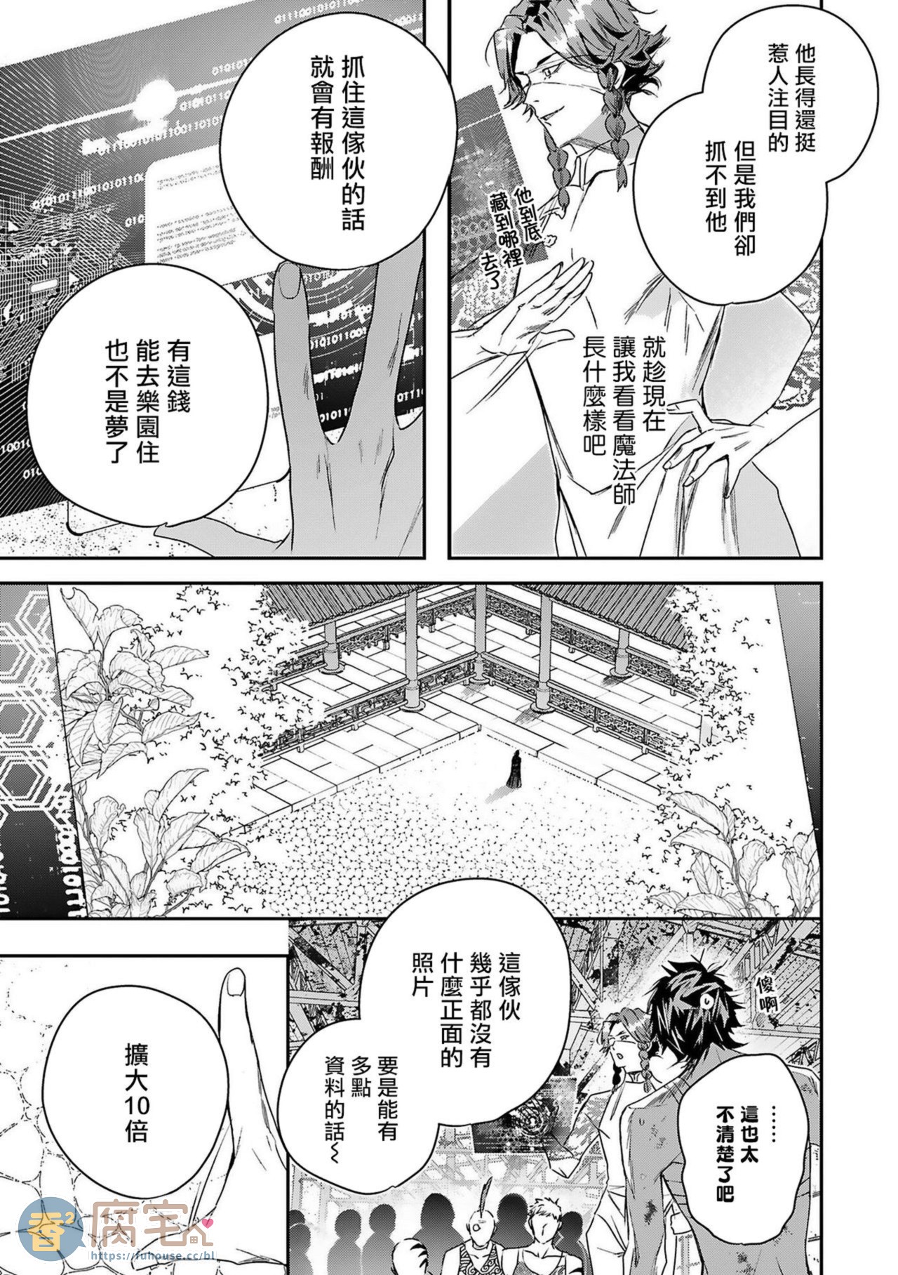 末世大回炉漫画,第5话5图