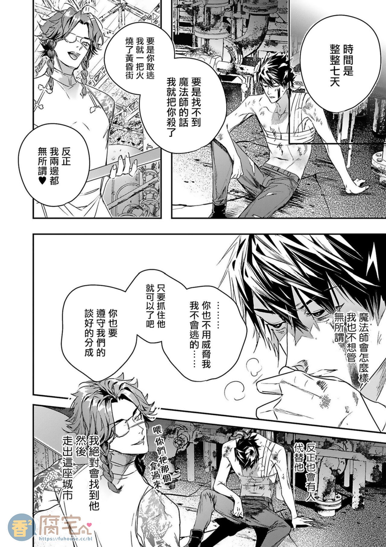 末世大回炉漫画,第5话4图