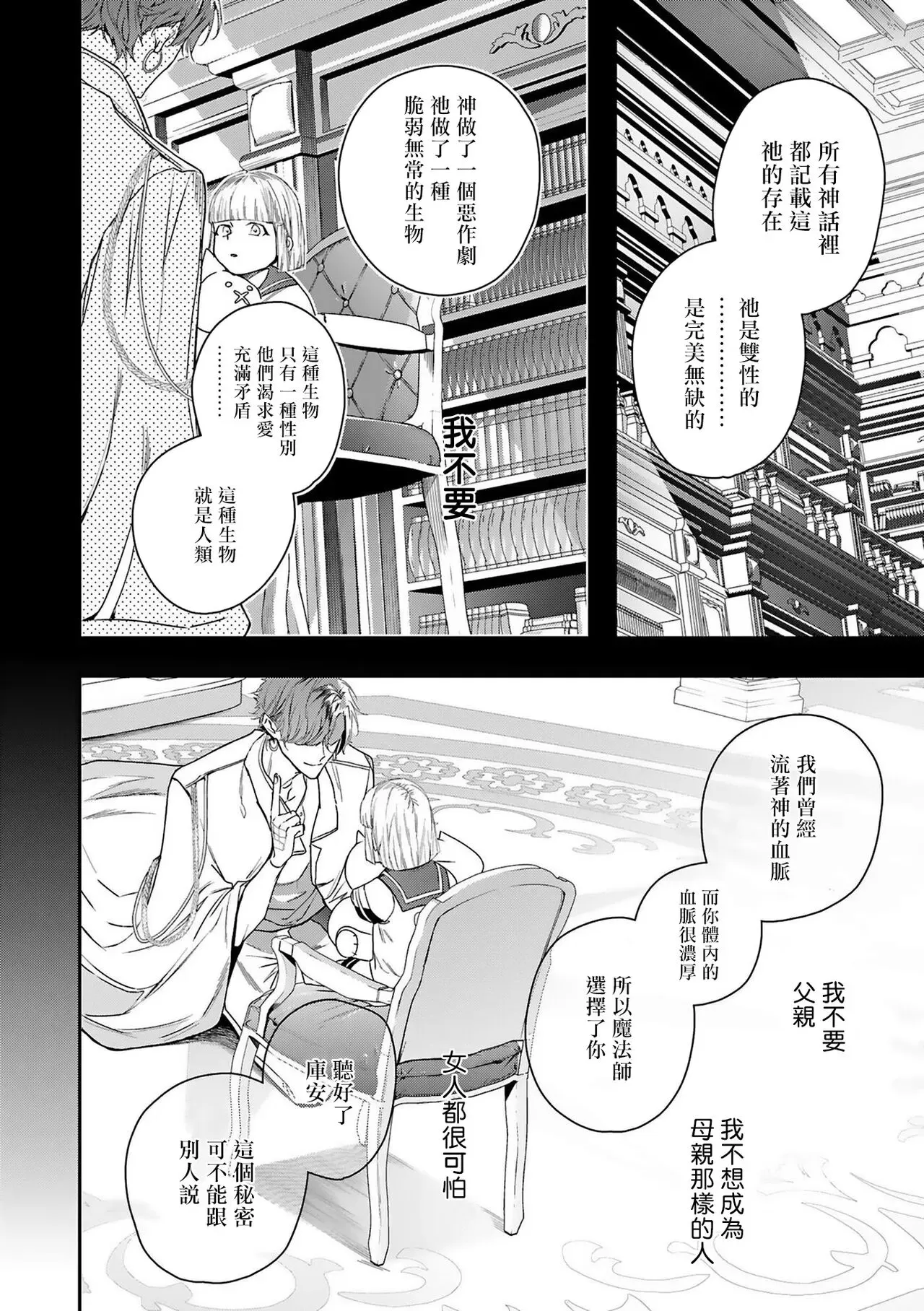 末世超级系统漫画漫画,第7话2图