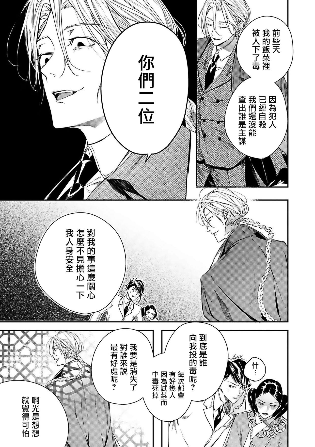 末世青鸟漫画,第4话5图