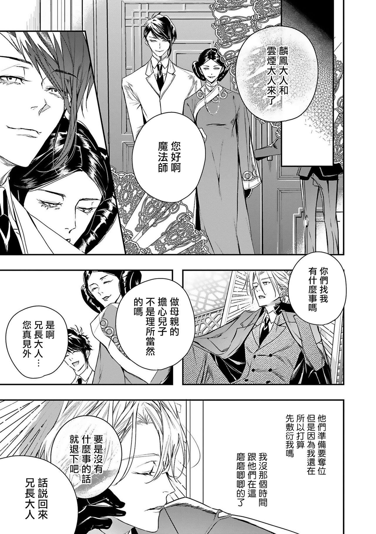 末世青鸟漫画,第4话1图