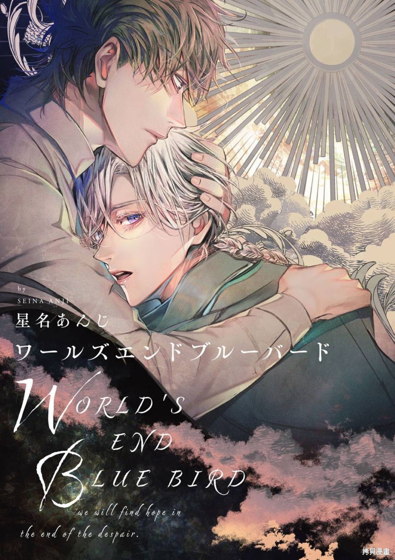 末世青鸟漫画,第11话1图