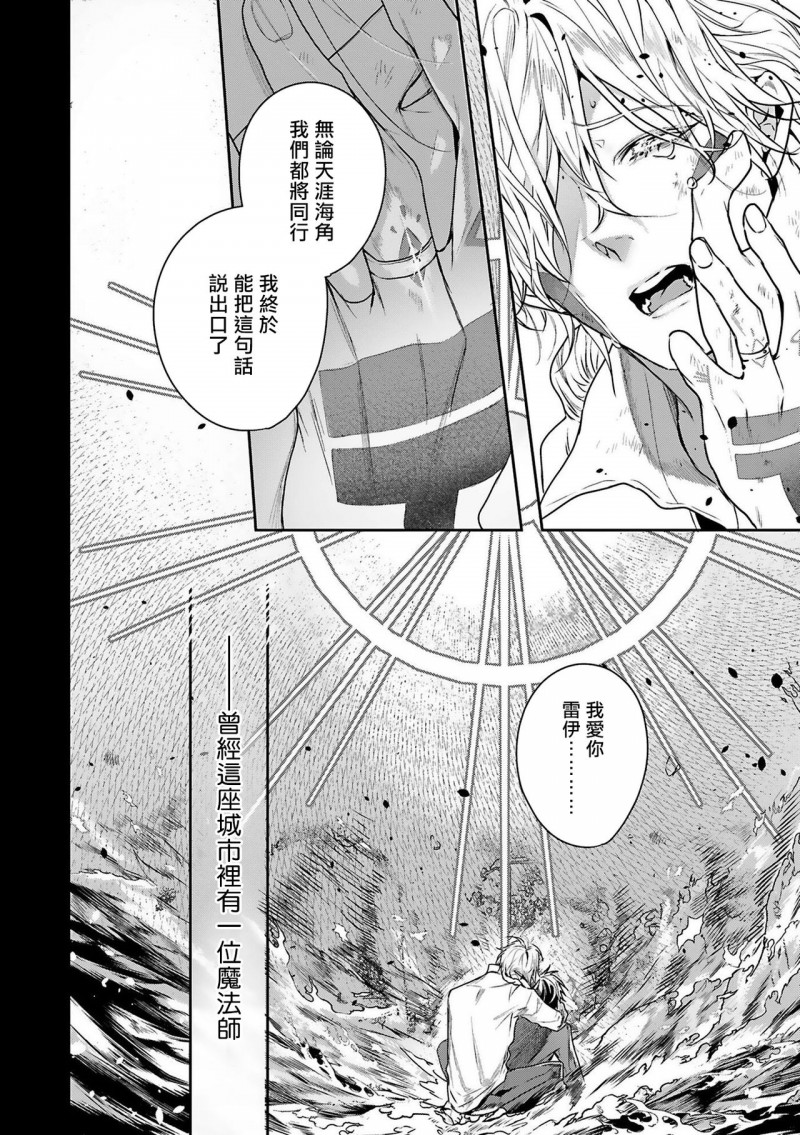 末世青鸟漫画,第1话3图