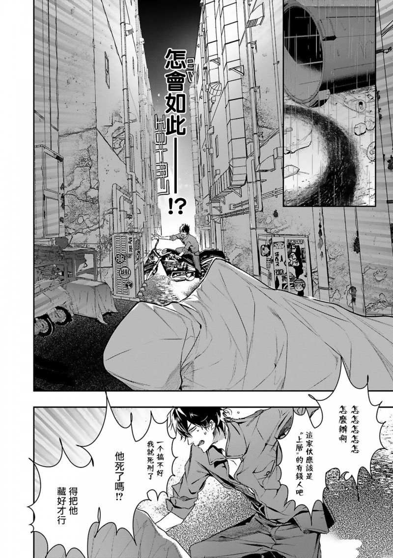 末世青鸟漫画,第1话1图