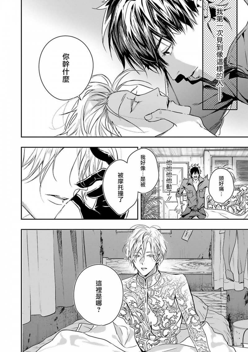 末世青鸟漫画,第1话5图