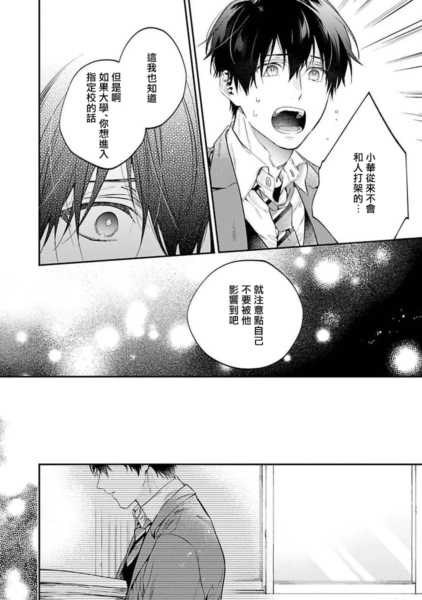 不良少年和他无原则娇惯小男友漫画,第4话5图