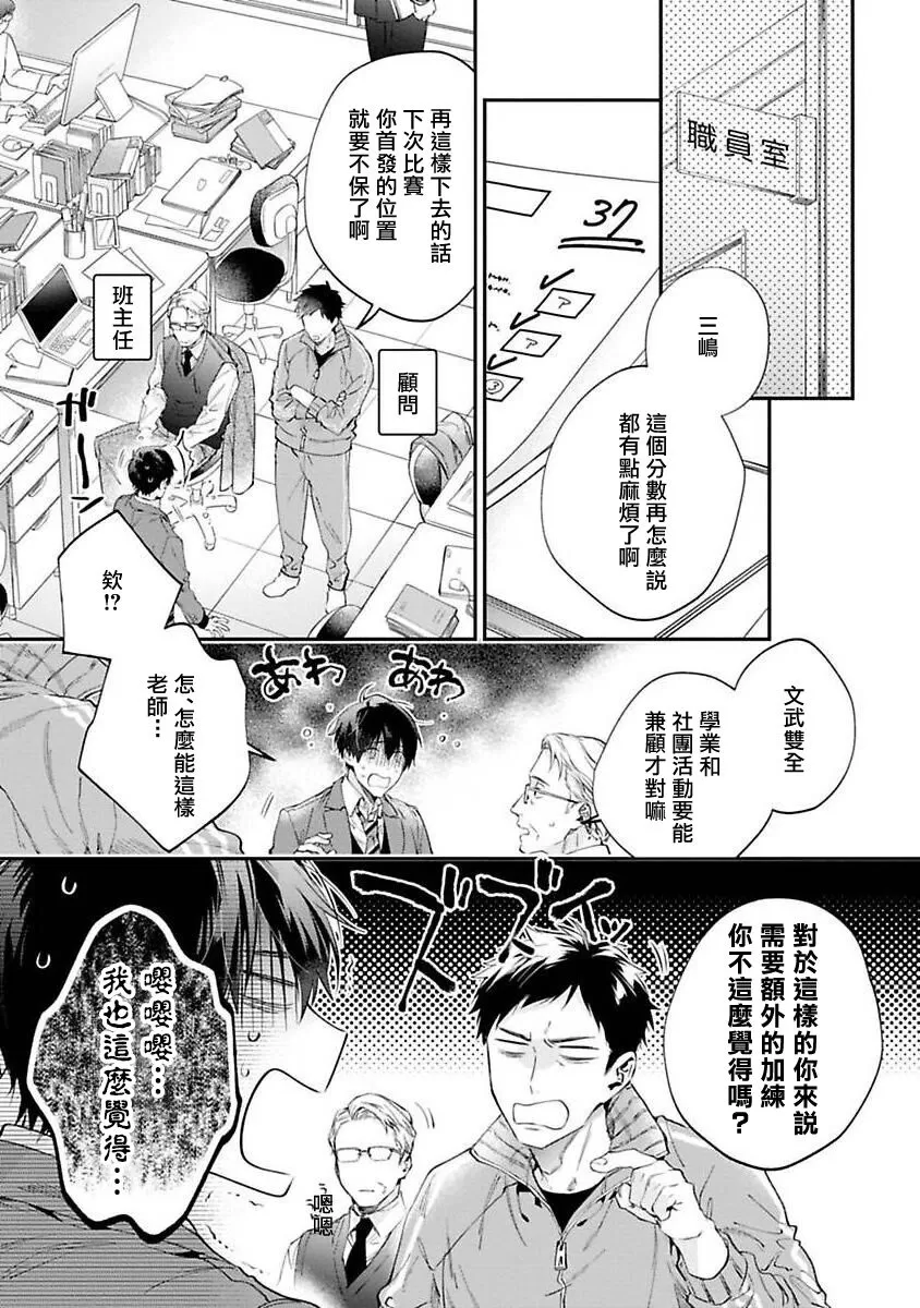 不良少年和他无原则娇惯小男友漫画,第4话2图