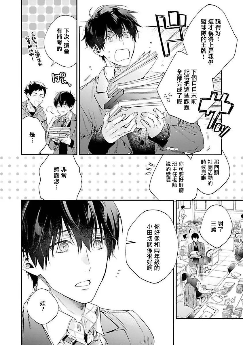 不良少年和他无原则娇惯小男友漫画,第4话3图