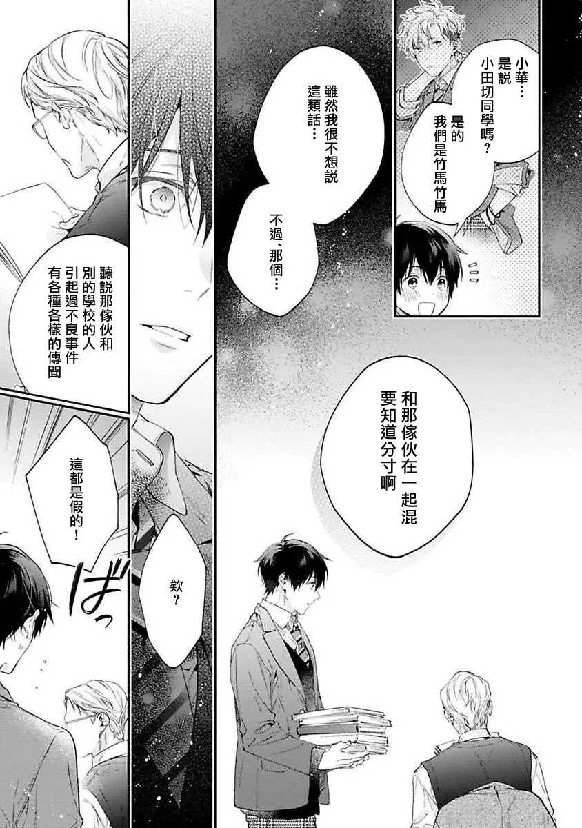 不良少年和他无原则娇惯小男友漫画,第4话4图