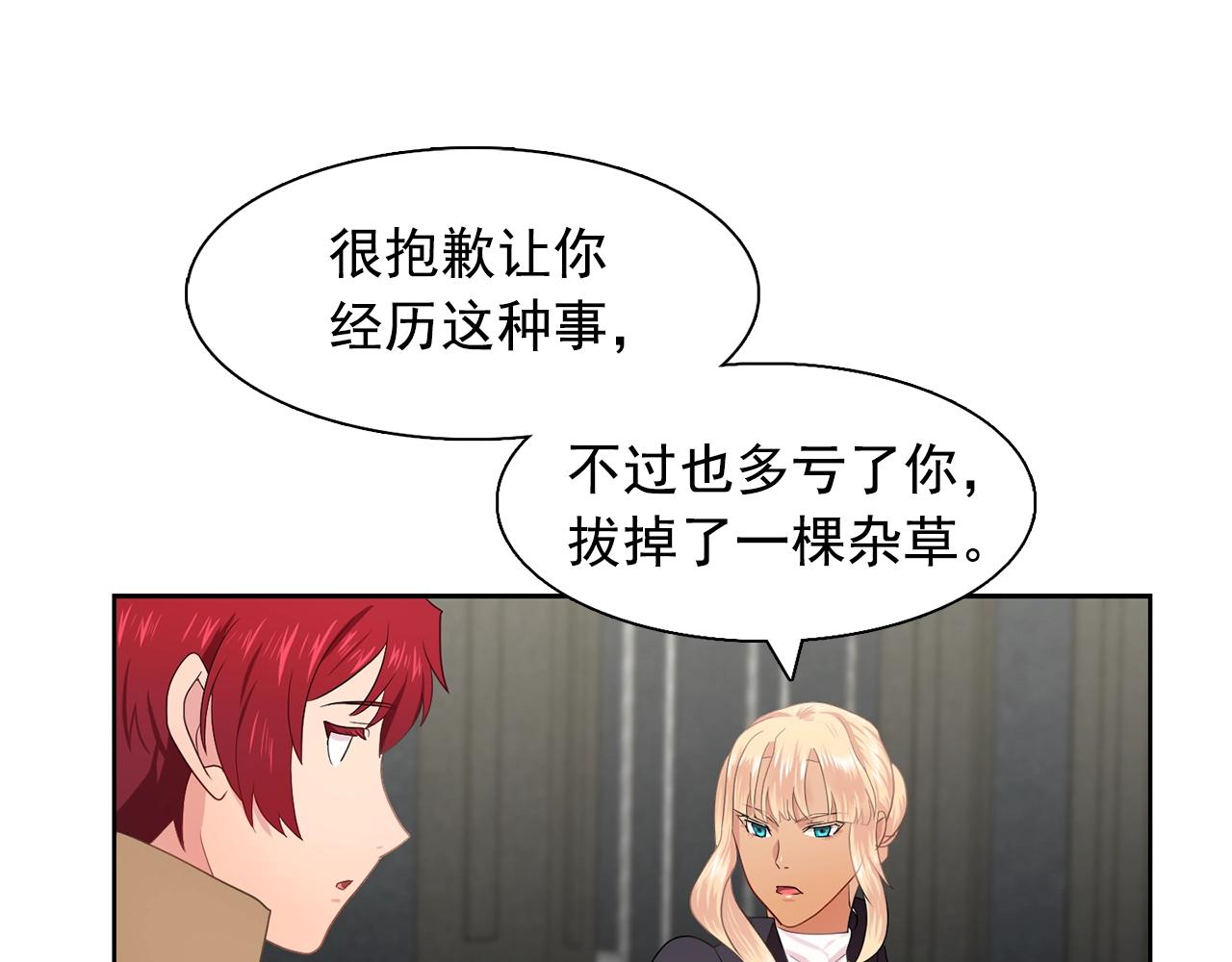 双面女间谍第2季迅雷下载漫画,第35话 再喊我就亲你了！1图