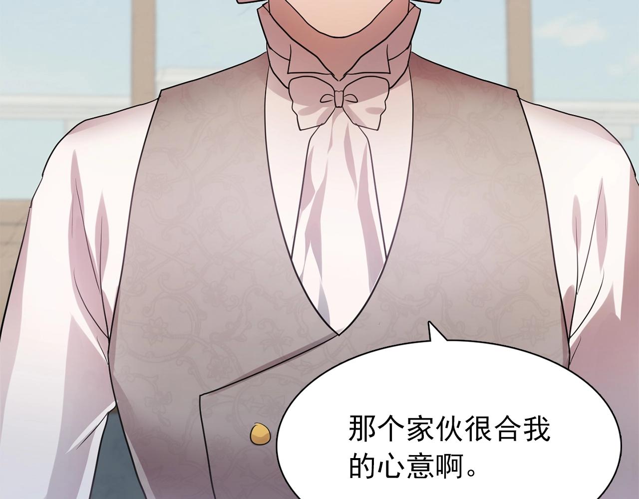 双面特工剧情介绍漫画,第59话 迷幻药丸2图