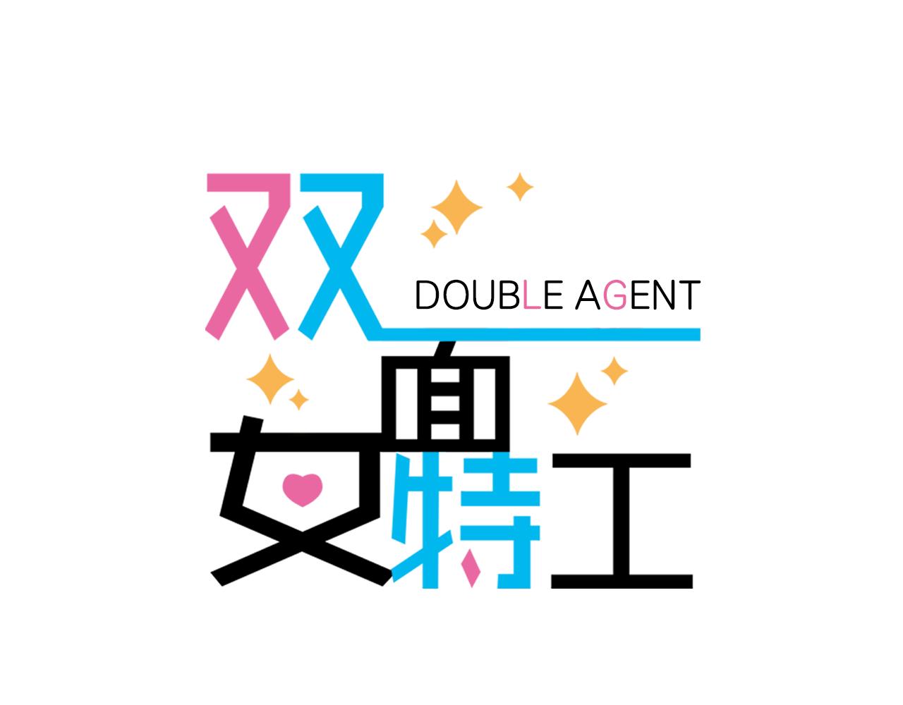 双面女间谍第2季在线播放漫画,第10话 独特的人1图