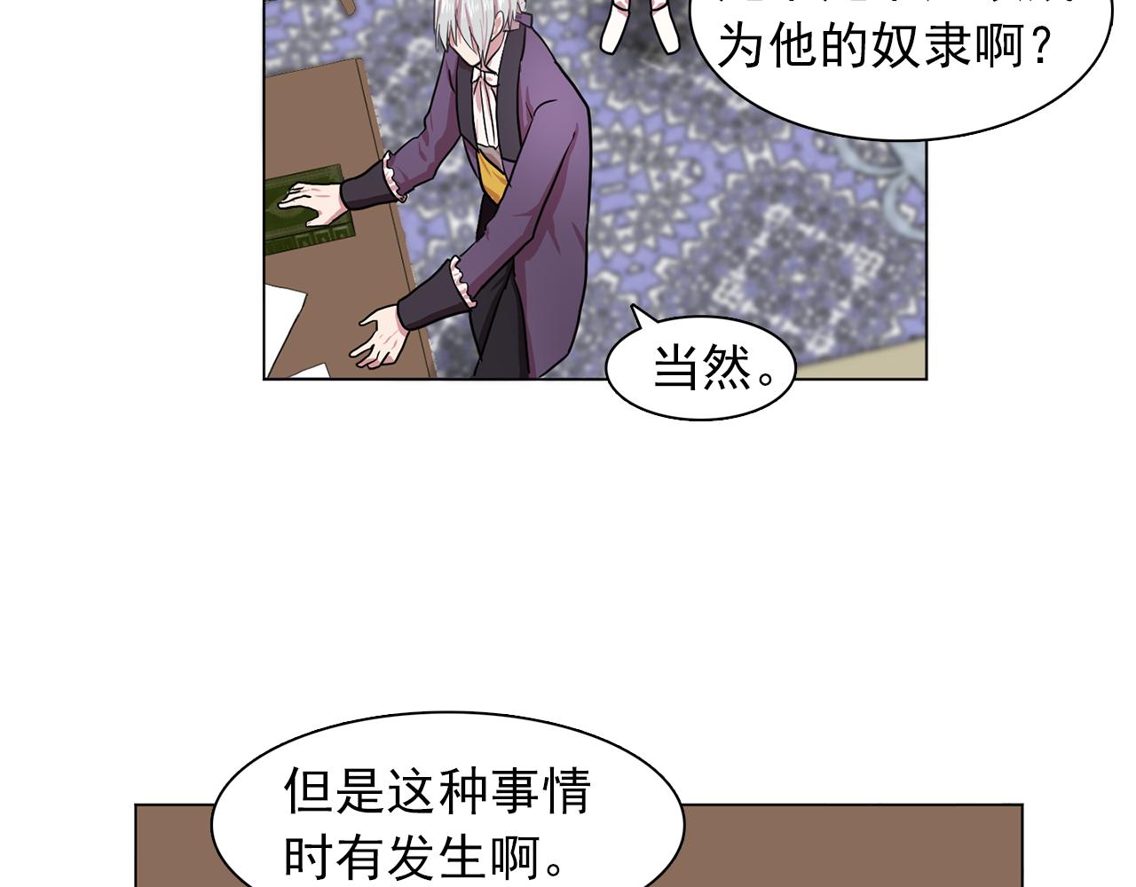 双面女王短剧漫画,第17话 筹码2图