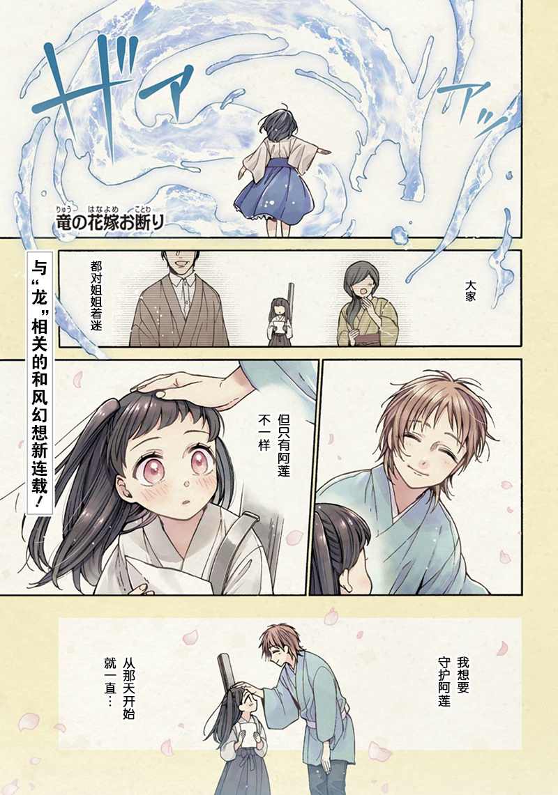 龙的新娘之龙之岛漫画,第1话1图
