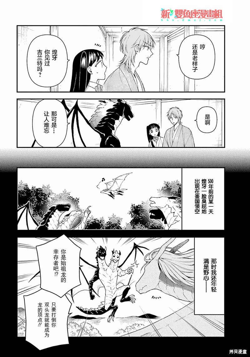 龙的新娘漫画版漫画,第22话4图