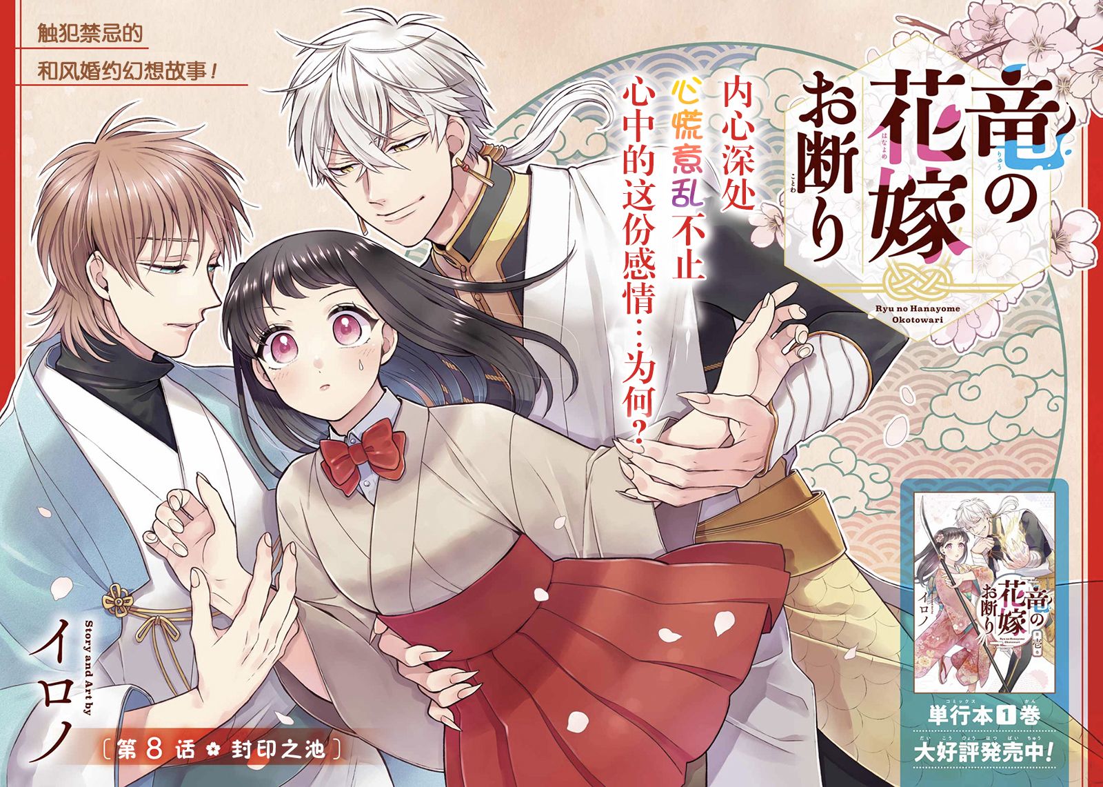 龙的新娘漫画版漫画,第8话2图