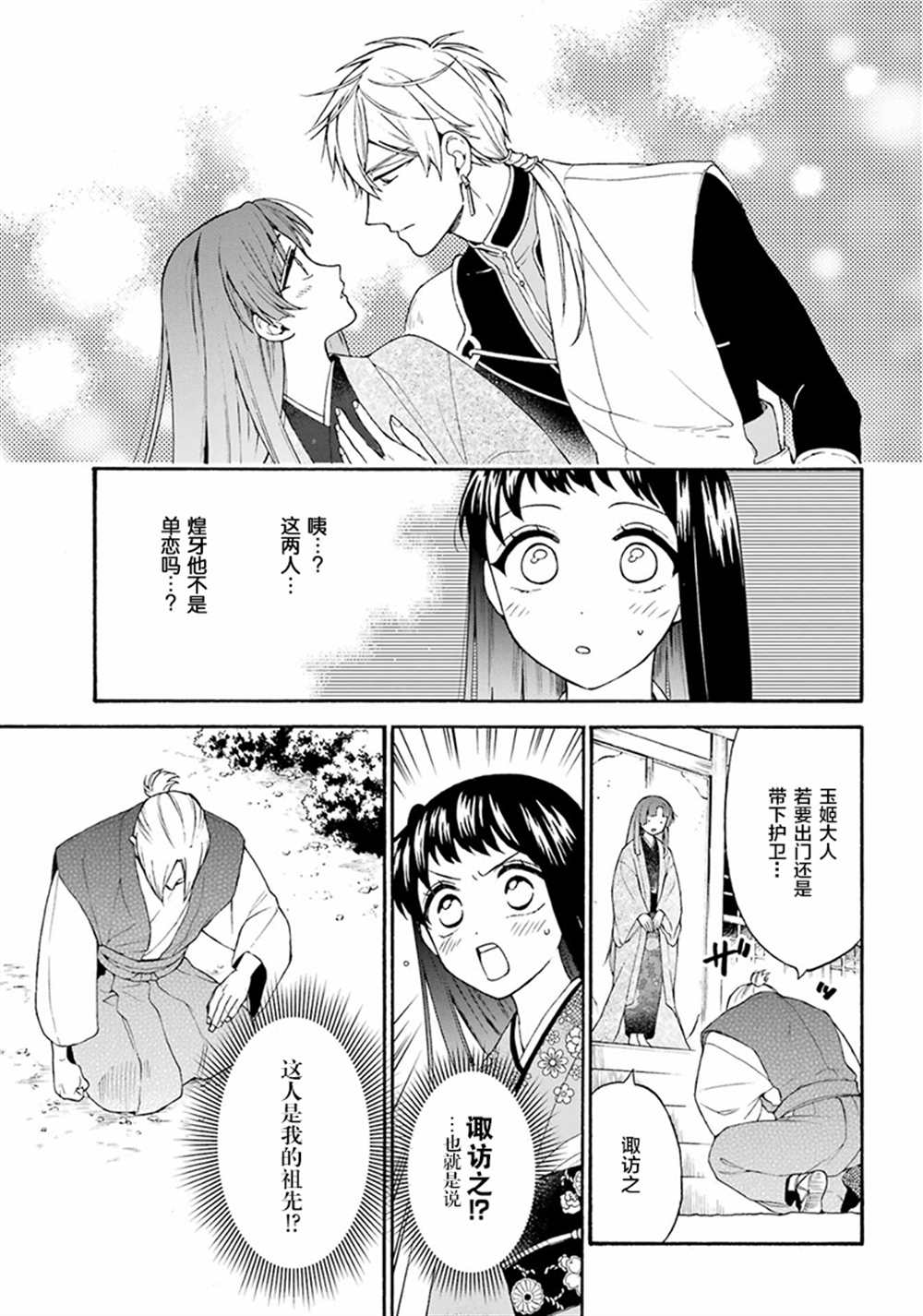 龙的新娘漫画版漫画,第15话5图