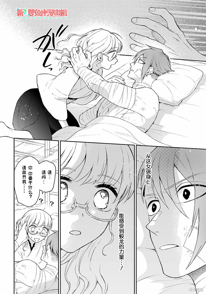 龙的新娘之龙之岛漫画,第23话4图