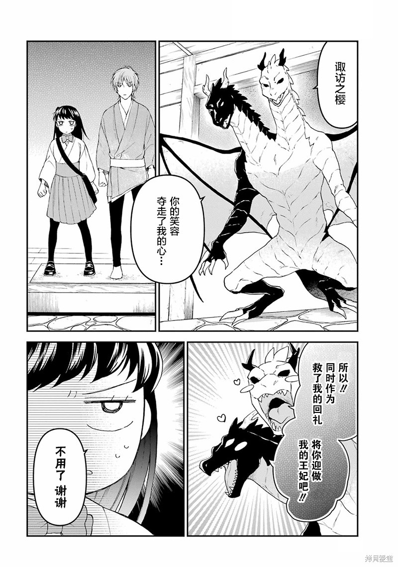 龙的新娘漫画版漫画,第22话2图