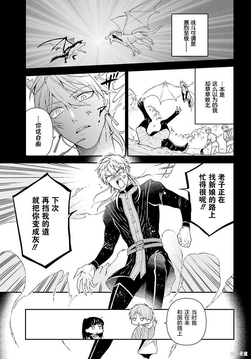 龙的新娘漫画版漫画,第22话5图