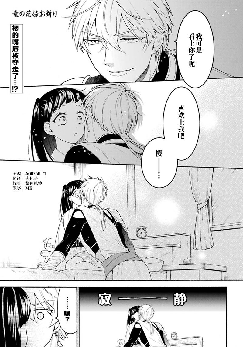 龙的新娘之龙之岛漫画,第5话1图