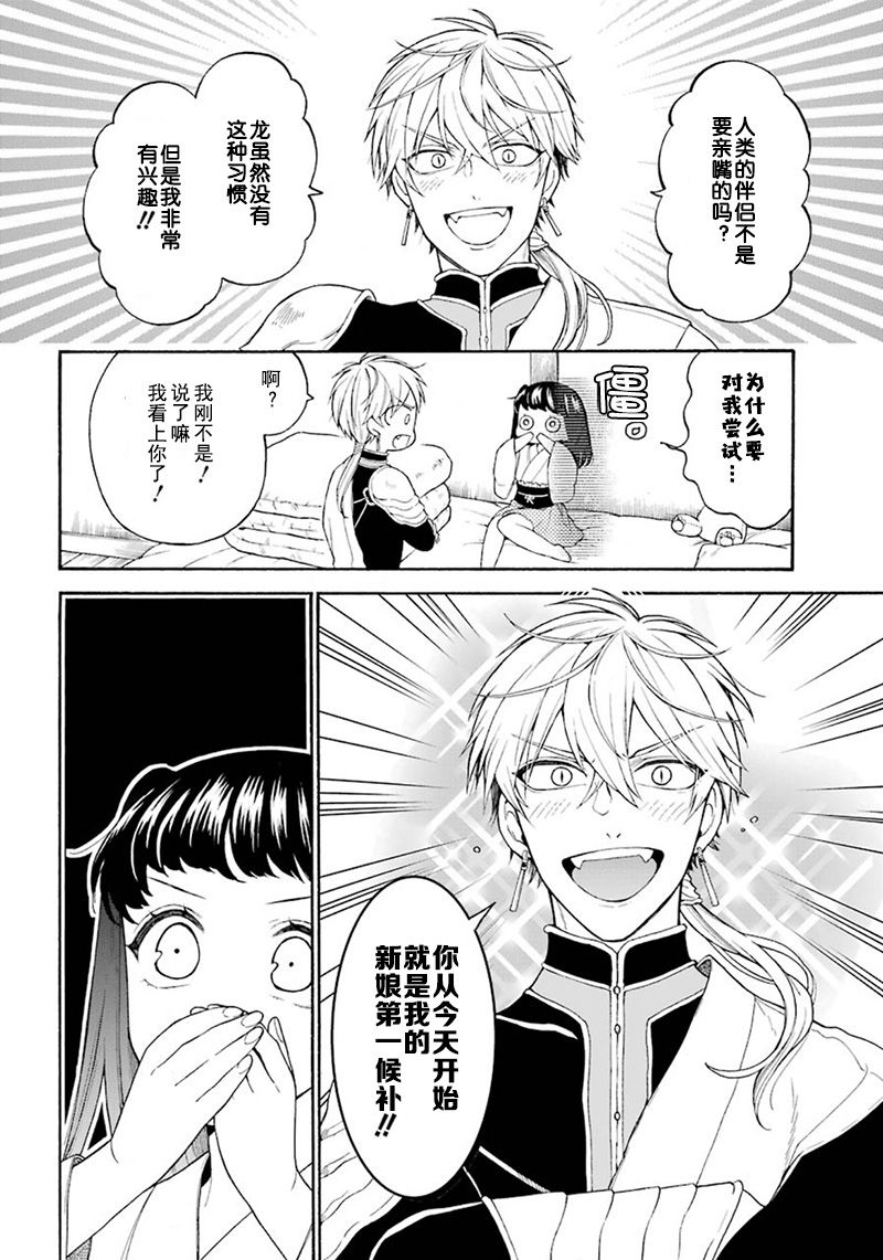 龙的新娘之龙之岛漫画,第5话4图