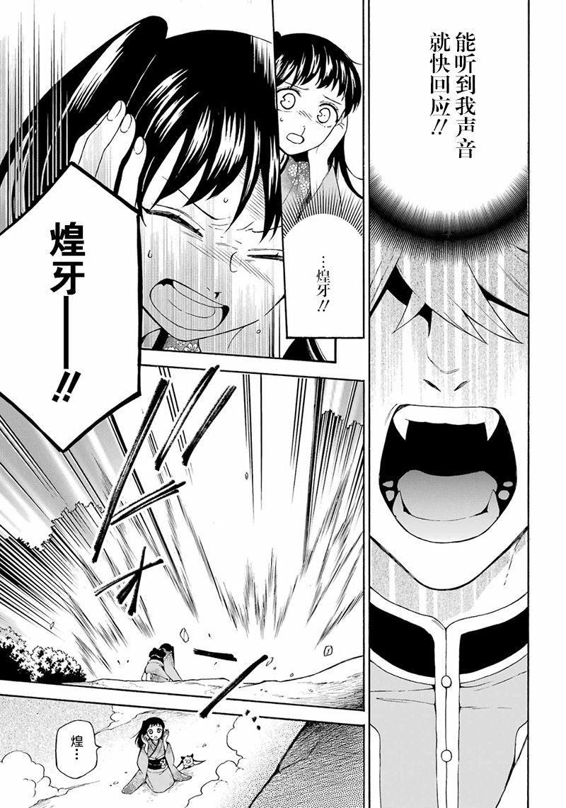 龙的新娘之龙之岛漫画,第16话5图