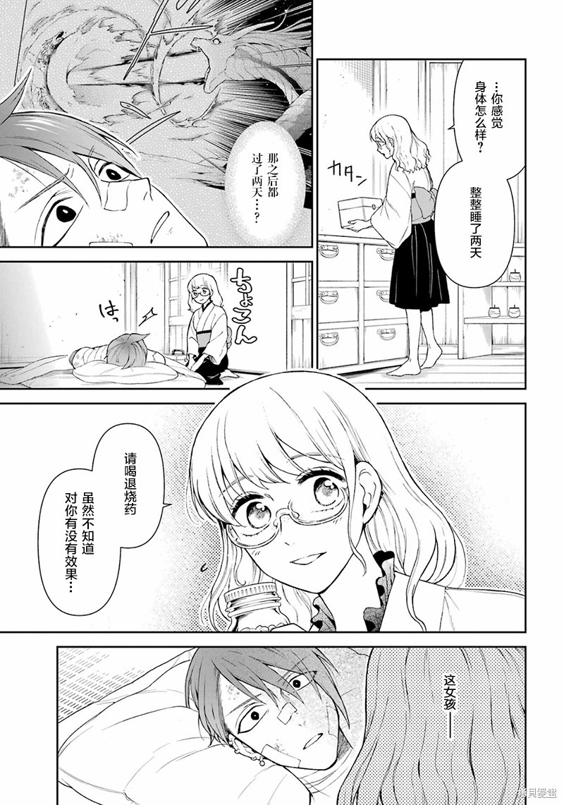 龙的新娘之龙之岛漫画,第23话3图