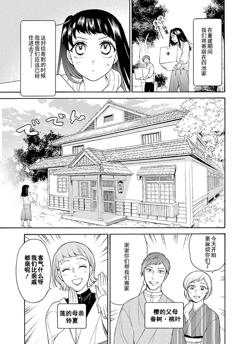 龙的新娘漫画版漫画,第3话3图