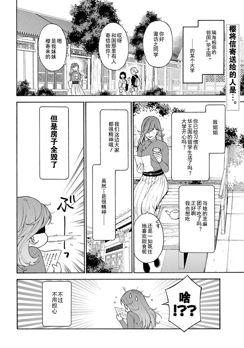 龙的新娘漫画版漫画,第3话2图