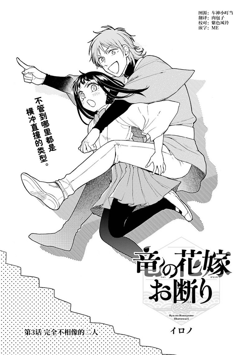 龙的新娘漫画版漫画,第3话1图